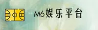 【官方】M6娱乐(M6YU)官方登录入口 - 2026新版